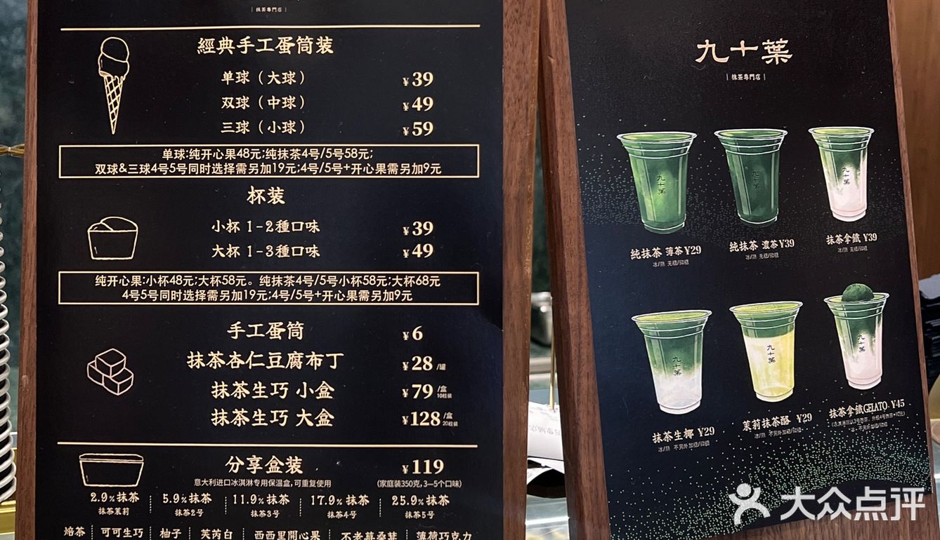 抹茶脑袋狂喜❗终于吃上九十葉的抹茶冰激凌了！