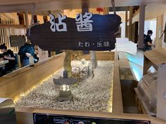 -温野菜涮涮锅(曲江大悦城店)