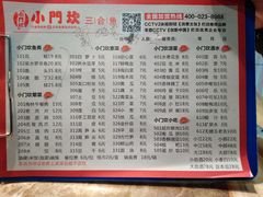 菜单-小门坎三合鱼(总店)