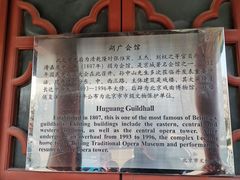 -北京湖广会馆