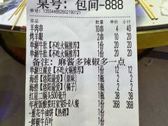 账单-清真·马坡烧烤涮牛肚·酸浆火锅(新区总店)