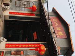 -宏八酒楼(西樵山景区店)
