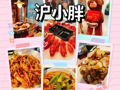 -沪小胖小龙虾(淮海中路旗舰店)