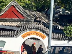 -申德勒加油站西餐厅(日坛路总店)