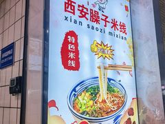 -大唐腾记腊汁肉夹馍(西安北站店)
