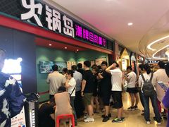 等位区-火锅岛潮牌自助餐厅(天津天佑城店)