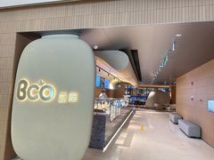 -Bco豆库(苏州中心店)