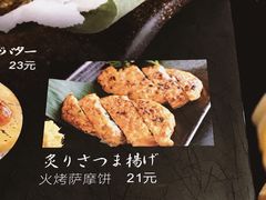 火烤萨摩饼-纪州豚骨酱油拉面(锦延路店)