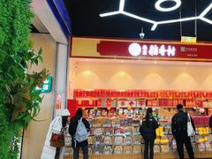 -北京稻香村(西站店)
