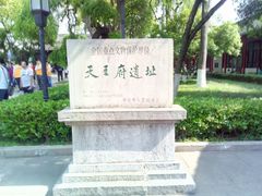 -太平天国天王府遗址