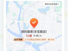 -丽的面家(多宝路店)