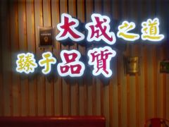 -大成海鲜烧烤·海鲜粥(长寿路店)