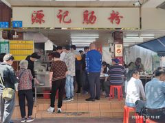 -源记肠粉(华贵路店)