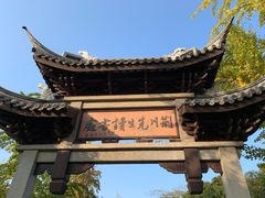-荆川公园
