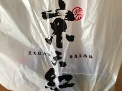 -京天红炸糕(天通苑华联店)
