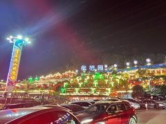 -枇杷园食为鲜火锅(南山店)