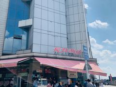 -长发西饼(临顿路店)