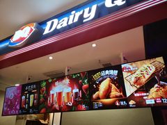 门面-DQ·蛋糕·冰淇淋(苏州中心店)