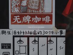 门面-无牌咖啡&酒馆