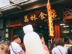 -荔林食店(西华路店)