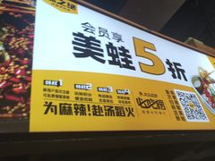 -味之绝热血美蛙鱼火锅(中坝店)