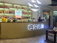 -芭夯兔·兔肉汤锅(新都店)