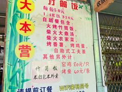 -大本营竹筒饭