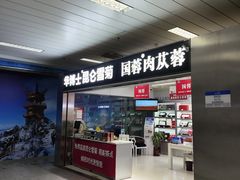 -乌鲁木齐天山国际机场-T3航站楼