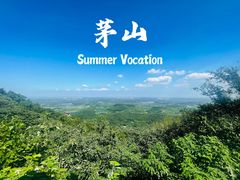 -句容茅山景区