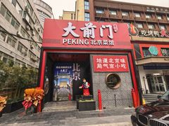 -皇城根·鲁菜济南菜·吊炉烤鸭·炒鸡鱼头(济南旗舰店)