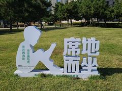 -唐岛湾公园