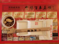 -新兴园饺子馆(北京百子湾店)