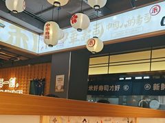 -三禾寿司(君尚店)