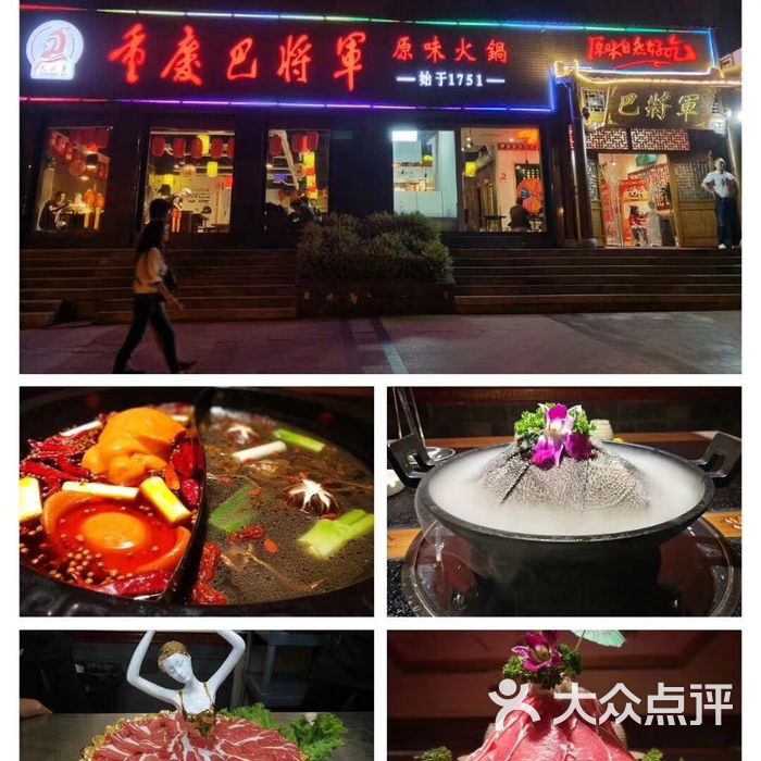 巴将军原味火锅