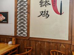 -古真记钵钵鸡(总店)