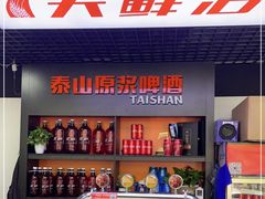 门面-泰山原浆啤酒(海淀南路店)