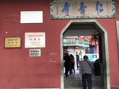 -仁寿寺