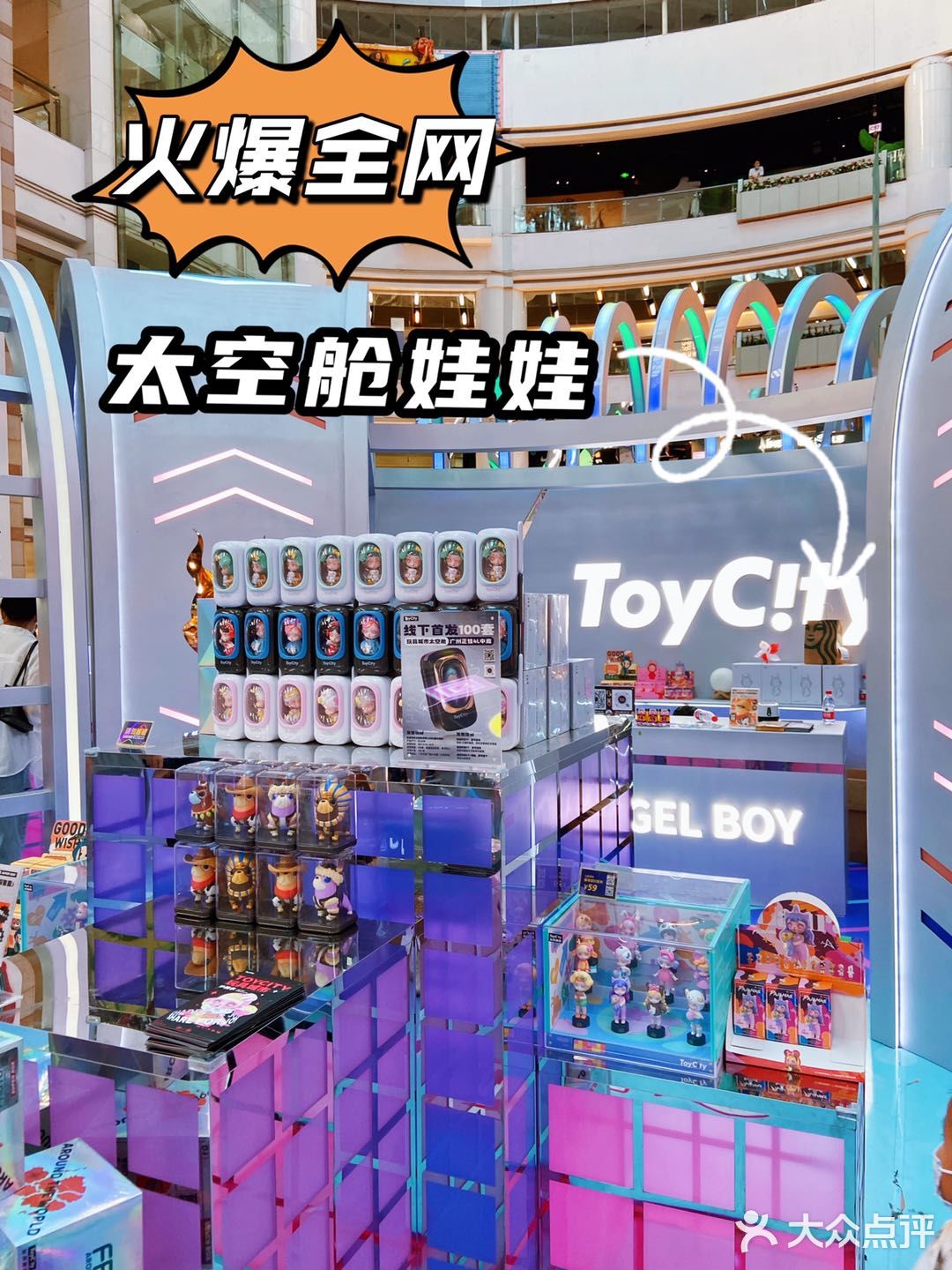广州新展 | 玩具城市太空舱 toycity炫酷展♠️ 潮人