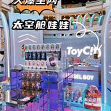 广州新展 | 玩具城市太空舱 toycity炫酷展♠️ 潮人