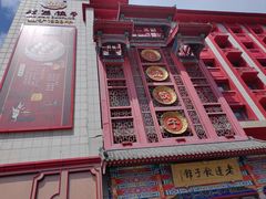 -老边饺子馆(中街店)