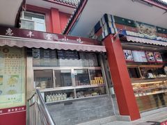 门面-惠丰堂饭庄·烤鸭·京味菜(翠微路店)