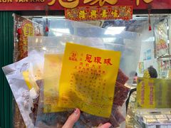 -冠环球肉干大王(福隆新街店)