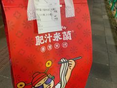 -肥汁米蘭香港米线(长宁来福士店)
