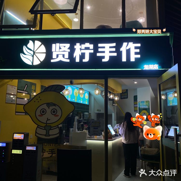 打卡龙湖好喝的手打柠檬茶