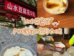 -广州莲花山旅游区