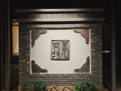 -宣和苑(华侨新村店)