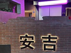 -老李家土菜馆·安吉地标美食