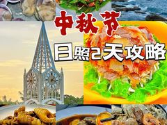 -醉御香渔家园(临沂路与大连路店)
