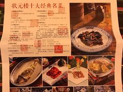 菜单-宁波状元楼酒店(和义路店)