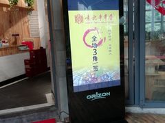 门面-袁记串串香(川师店)